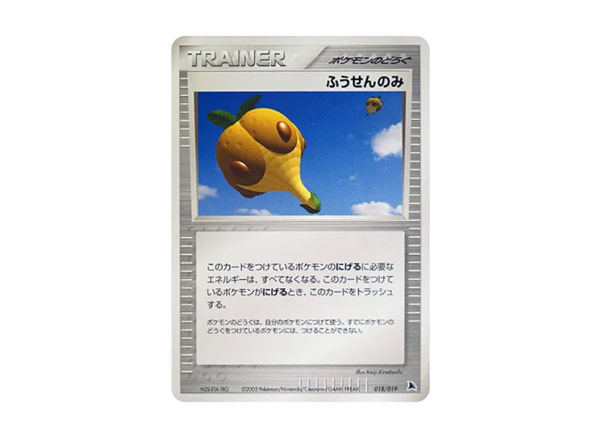 Balloon only [ADV-SALAMENCE-DECK 018/019] (Pre-Built Starters "Salamence Deck")