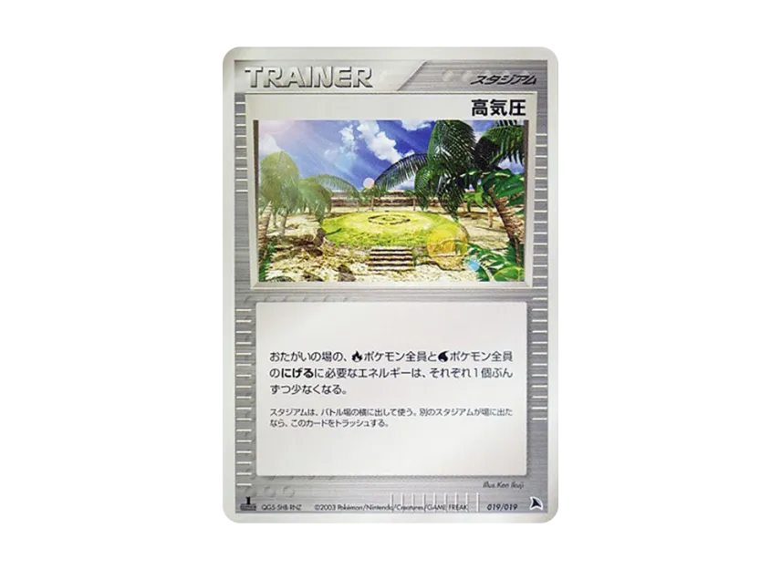 High pressure : 1ED [ADV-SALAMENCE-DECK 019/019] (Pre-Built Starters "Salamence Deck")