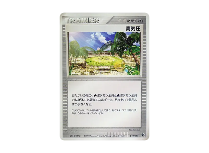 High pressure [ADV-SALAMENCE-DECK 019/019] (Pre-Built Starters "Salamence Deck")