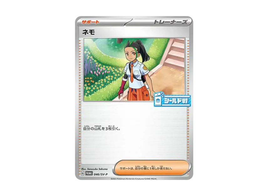 Nemona : PROMO [SV-P 046] ("SV-P Promotional cards")