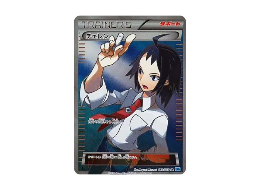 Cheren SR : 1ED [BW6-FREEZE-BOLT 063/059] (Expansion Pack "Freeze Bolt")