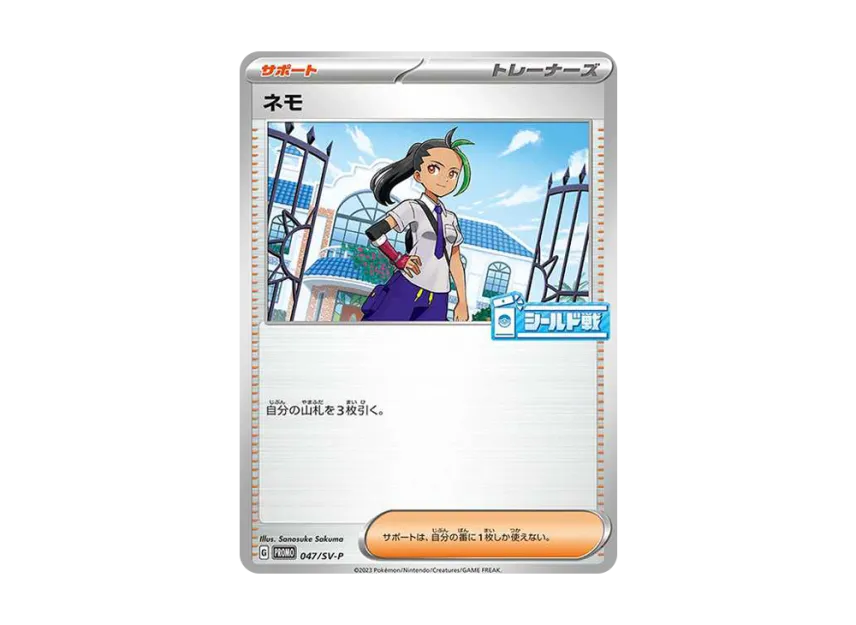Nemona : PROMO [SV-P 047] ("SV-P Promotional cards")