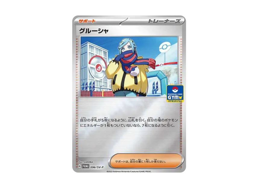 Grusha P [SV-P 096] (Promotional Cards "New Battle Vol.3 / Rock-Paper-Scissors Prize")