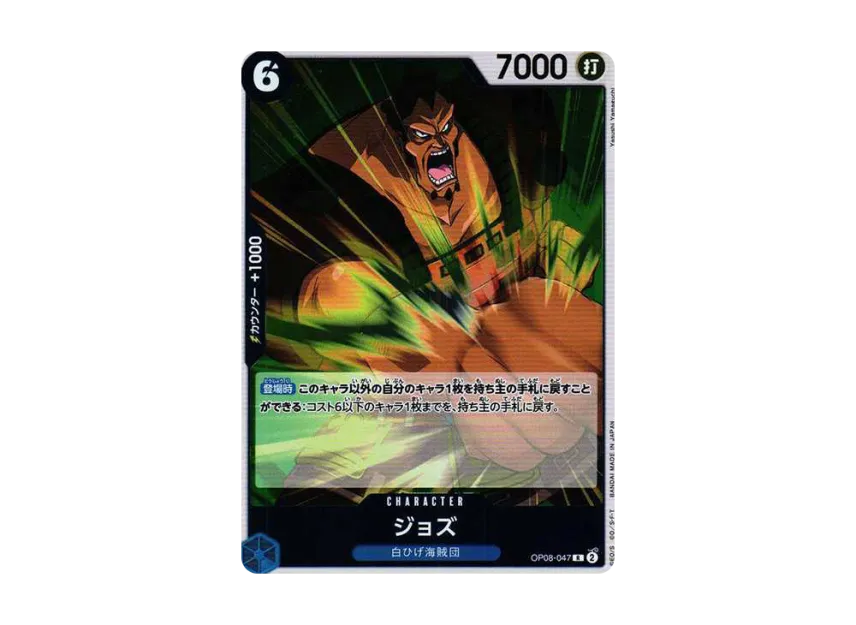 Jozu R [OP08-047] (Booster Pack "Two Legends")