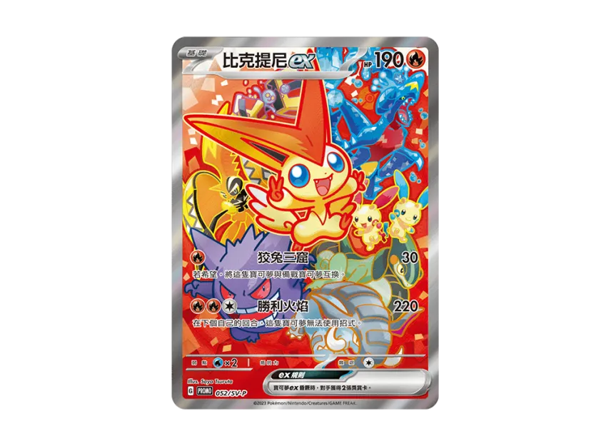 Victini ex P : TW [SV-P 052] ("Victini Battle Winner's Prize")