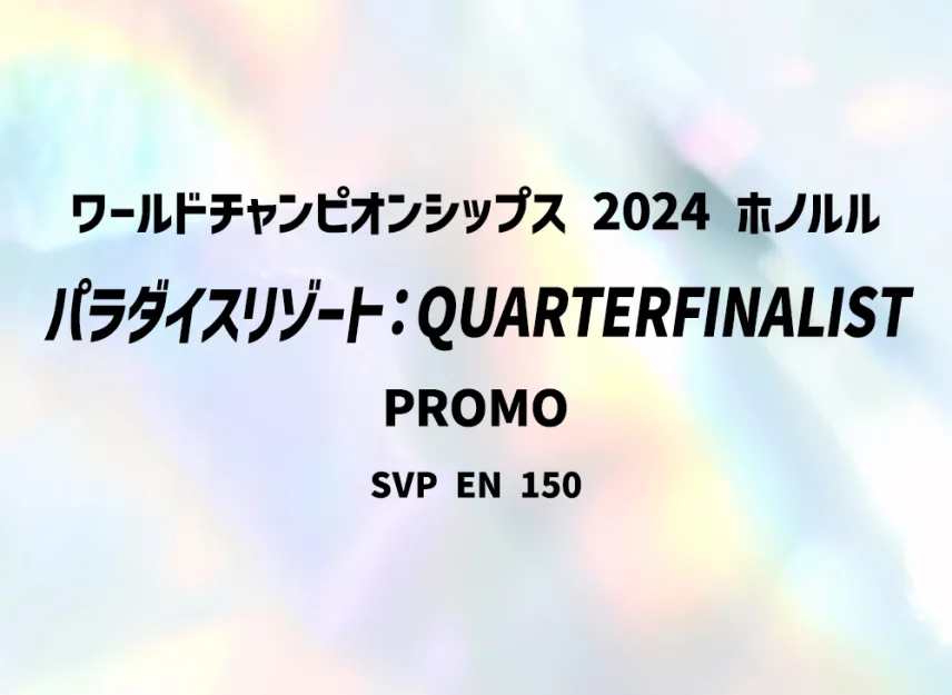 Paradise Resort : English Ver. : PROMO [SVP 150] [EN] ("World Championships 2024 Honolulu Distribution of QUARTERFINALIST")