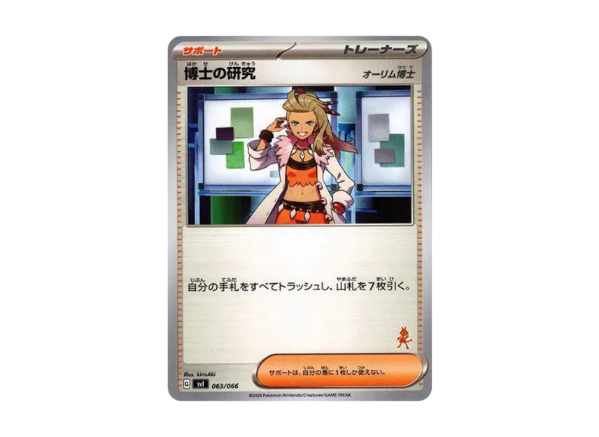 Professor's Research : Professor Sada [SVI-BATTLE-ACADEMY-LUCARIO-EX-DECK 063/066] ("Battle Academy Lucario ex Deck")