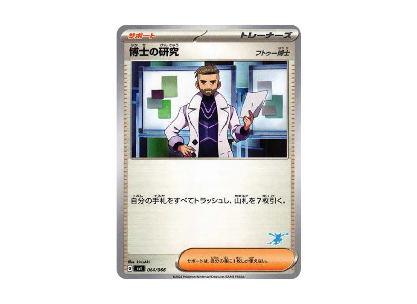 Professor's Research : Professor Turo [SVI-BATTLE-ACADEMY-GRENINJA-EX-DECK 064/066] ("Battle Academy Greninja ex Deck")