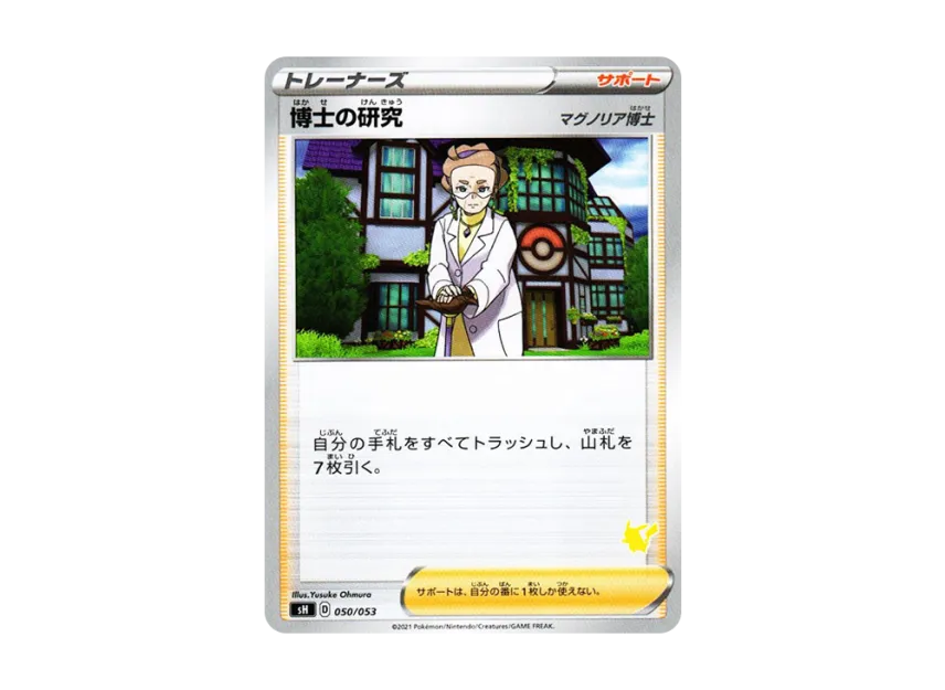 Professor's Research : Professor Magnolia [SH-PIKACHU-V 050/053] (The Family Pokemon Card Game "Pikachu V")