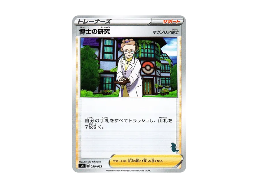 Professor's Research : Professor Magnolia [SH-TYRANITAR-V 050/053] (The Family Pokemon Card Game "Tyranitar V")