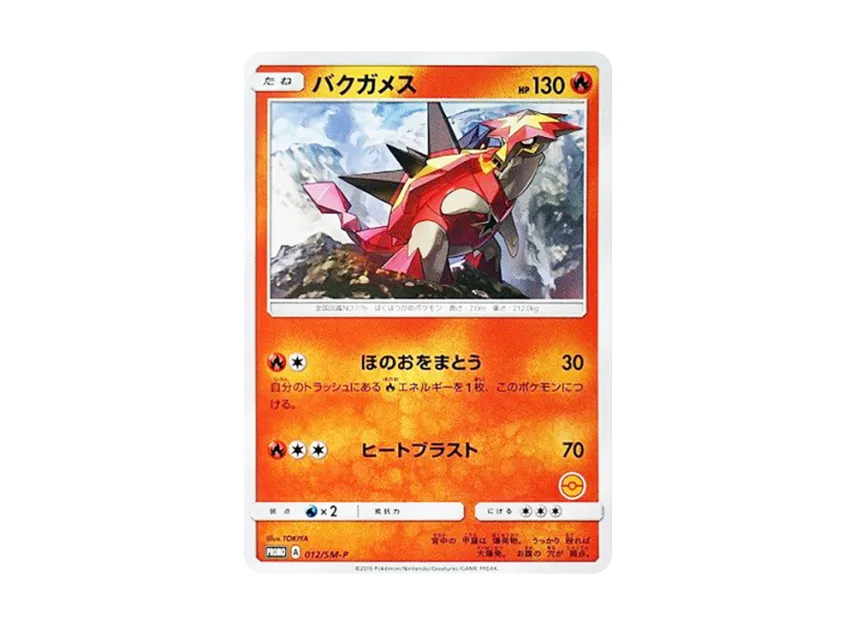 Turtonator P [SM-P 012] (Promotional Cards "Half Deck Turtonator")