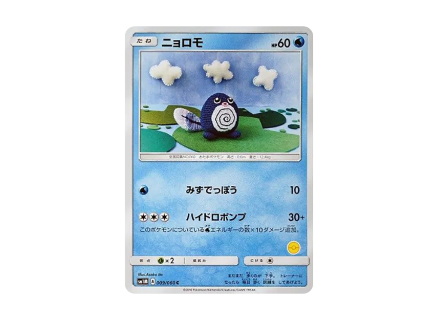 Poliwag C [SM-P 009] (Promotional Cards "Pokemon Card Game Class")