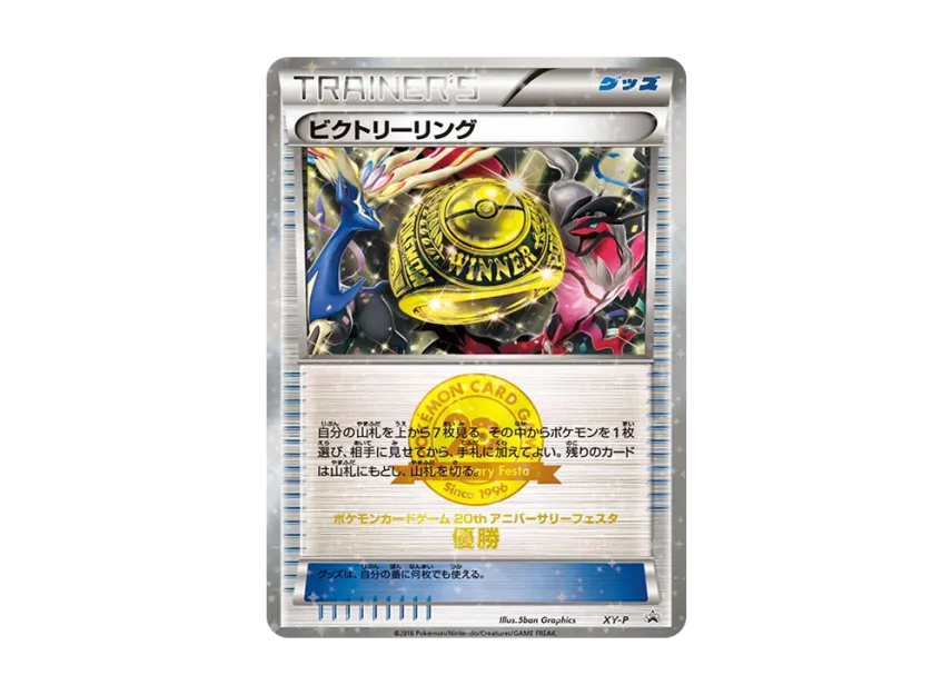 Victory Ring P [XY-P] (Promotional Cards "20th Anniversary Festa Classic Battle Top Winners")