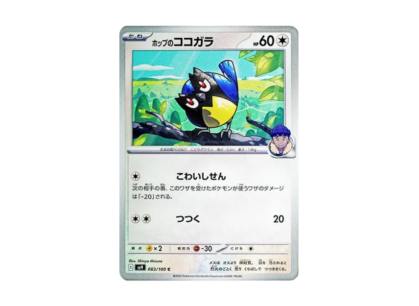 Hop's Rookidee C [SV9 083/100] (Expansion Pack "Battle Partners")
