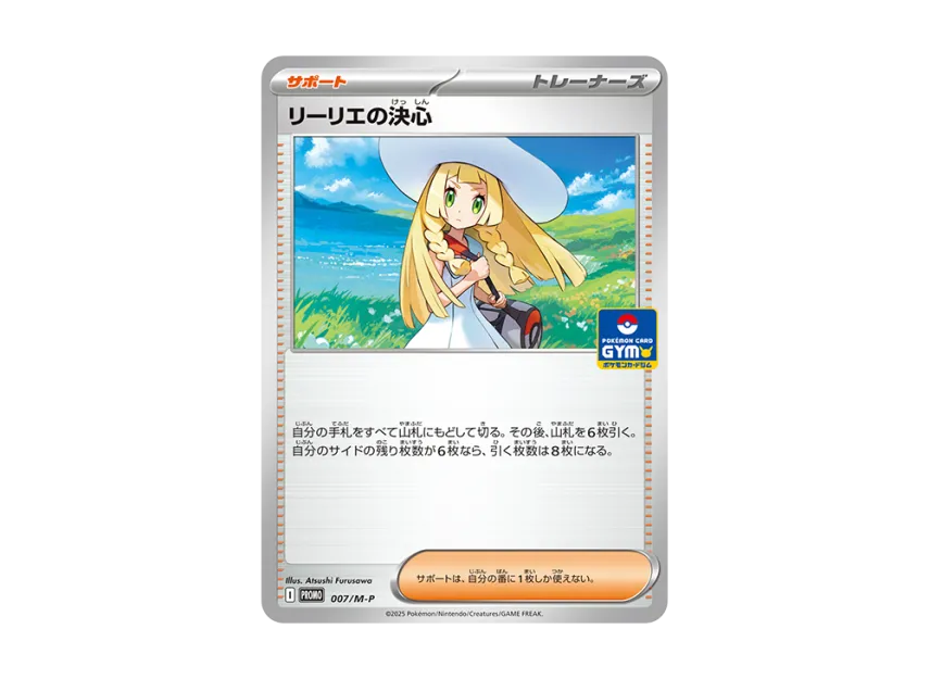 Lillie's Determination P [M-P 007] (Pokemon Card Game MEGA "Promo Card Pack First Installment")