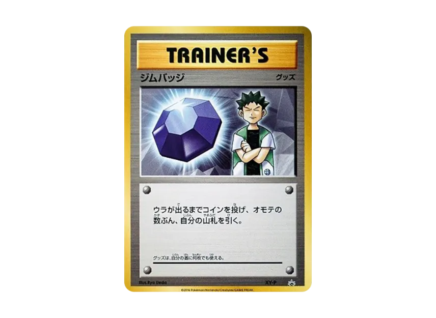 Gym Badge P [XY-P] (Promotional Cards "Gym Badge Get Battle Participation Prize")
