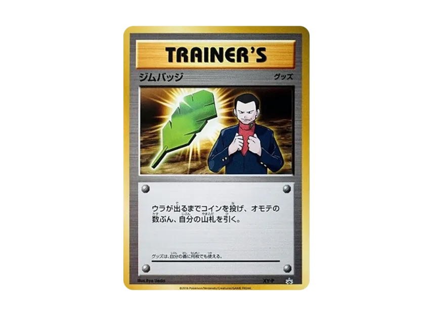 Gym Badge P [XY-P] (Promotional Cards "Gym Badge Get Battle Participation Prize")