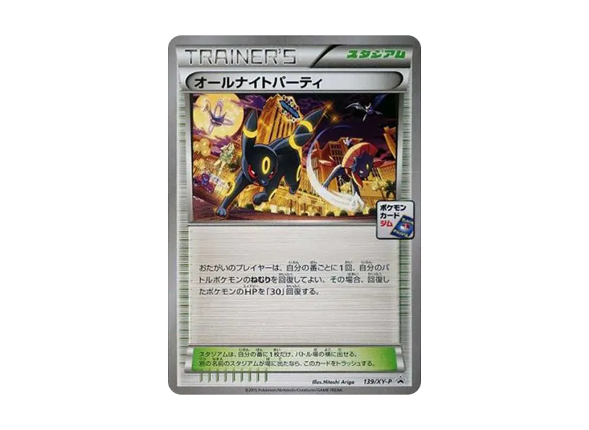 All night party : PROMO [XY-P 139/XY-P] ("S-P Promotional cards")