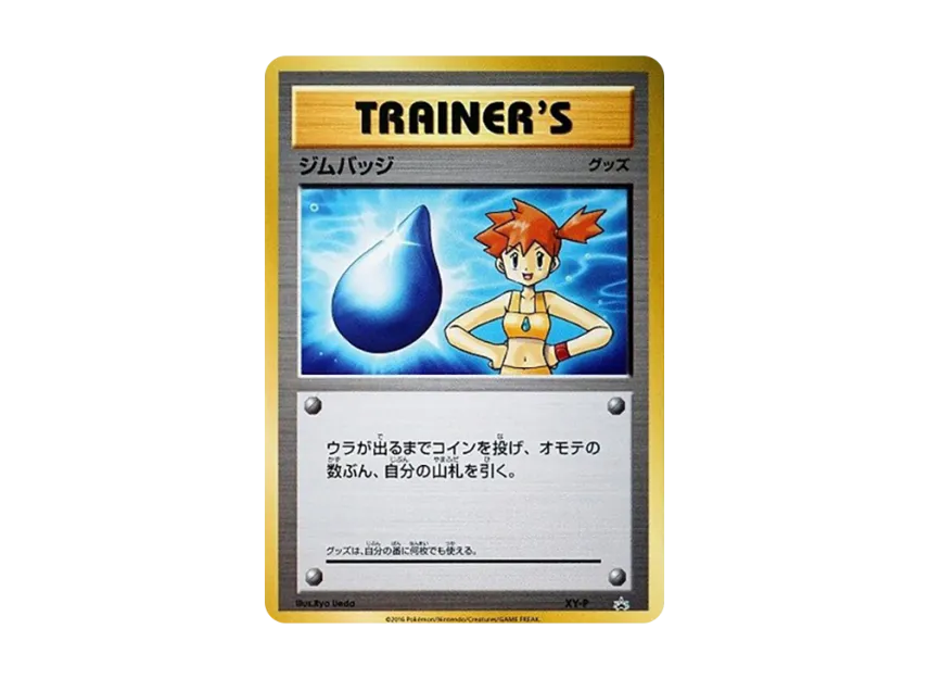 Gym Badge P [XY-P] (Promotional Cards "Gym Badge Get Battle Participation Prize")