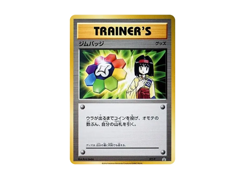 Gym Badge P [XY-P] (Promotional Cards "Gym Badge Get Battle Participation Prize")