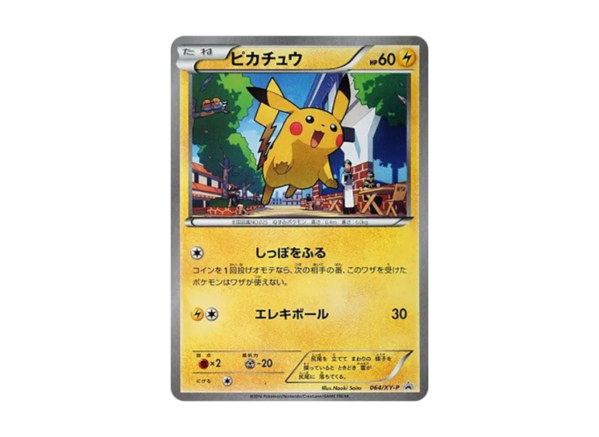 Pikachu P [XY-P 064] (Promotional Cards "Get Ready For a Heated Battle! Black Mega Gardevoir Campaign")