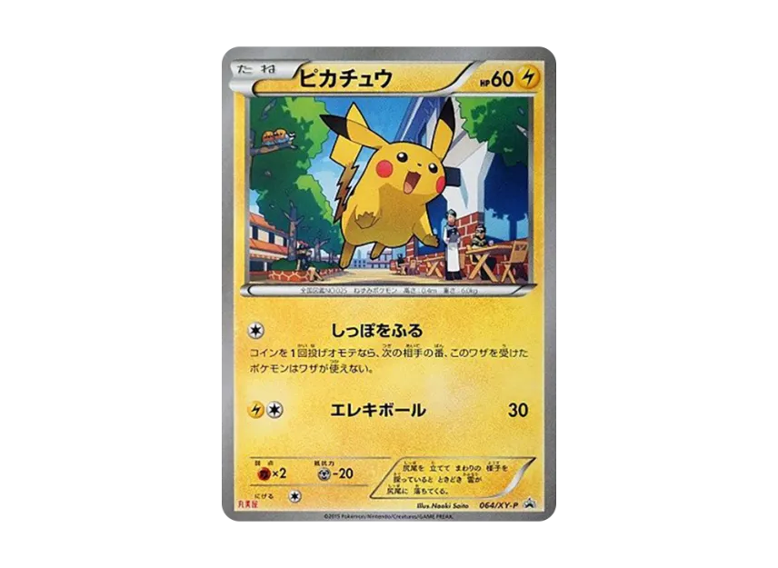 Pikachu P [XY-P 064] (Promotional Cards "Marumiya")