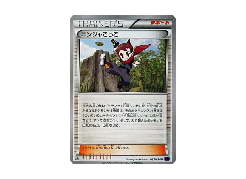Pretend Ninja U : 1ED [XY11 053/054] (Expansion Pack "Explosive Warrior")