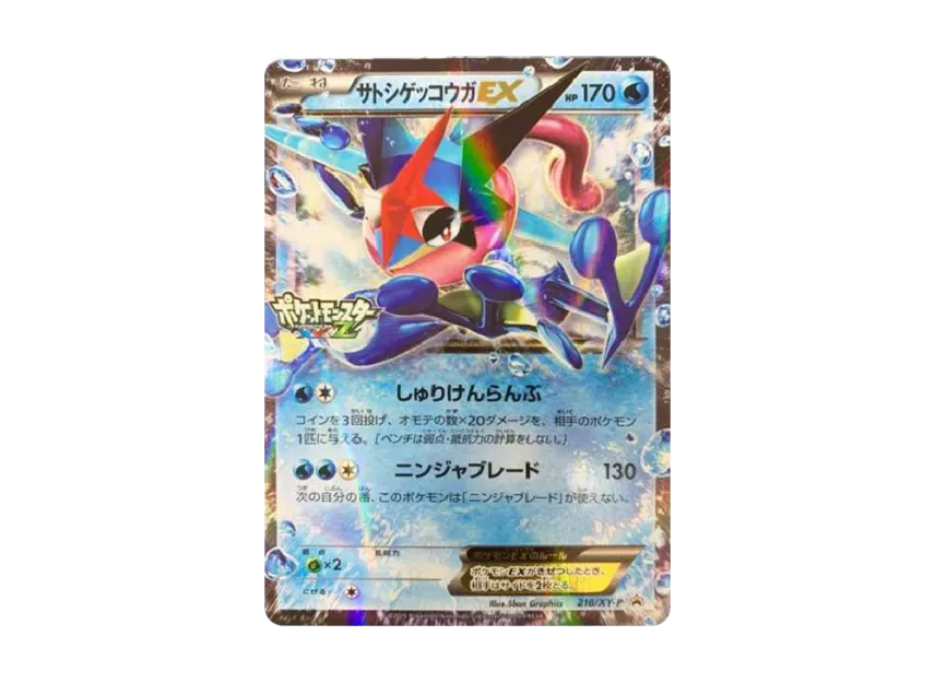 Ash Greninja EX : PROMO [XY-P 218] ("Next Generation World Hobby Fair '16 Winter Limited Items for 100 People By Telephone Lottery")
