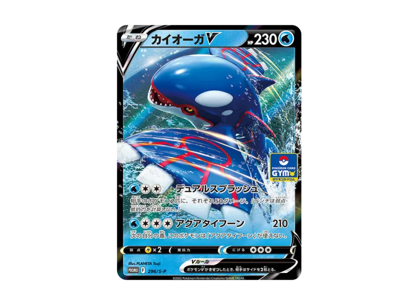 Kyogre V P [S-P 296/S-P] (Pokemon Card Game Sword & Shield Promo Card Pack "11th edition")