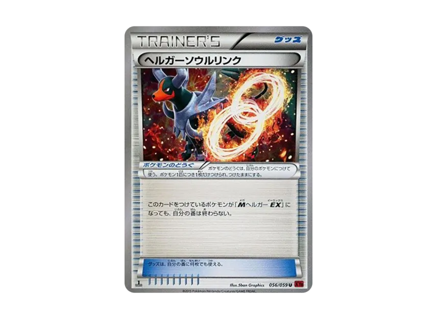 Houndoom Soul Link U : 1ED [XY8-RED-FLASH 056/059] (Expansion Pack "Red Flash")