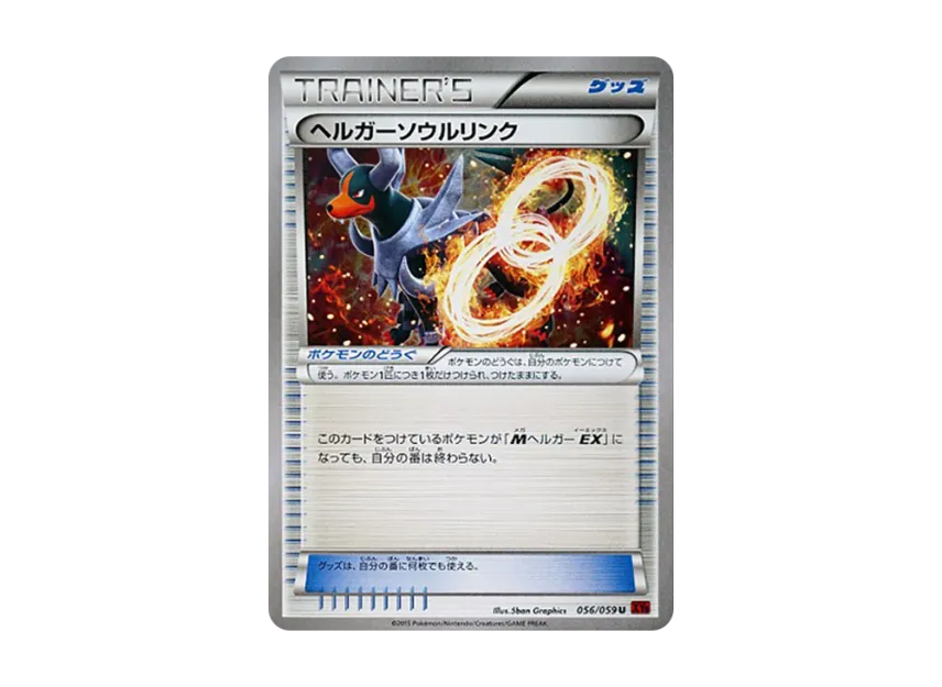 Houndoom Soul Link U [XY8-RED-FLASH 056/059] (Expansion Pack "Red Flash")