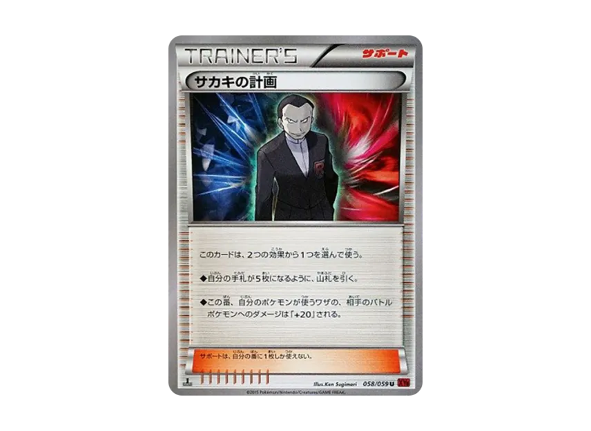 Giovanni's Plan U : 1ED [XY8-RED-FLASH 058/059] (Expansion Pack "Red Flash")