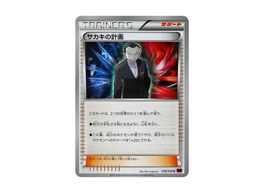 Giovanni's Plan U [XY8-RED-FLASH 058/059] (Expansion Pack "Red Flash")