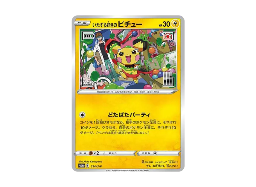 Mischievous Pichu : PROMO [214 S-P] ("S-P Promotional cards")
