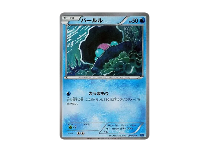 Clamperl [MMB-SPEED-STYLE 006/049] (Mega Master Deck Build Box "Speed Style")