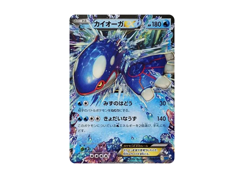 Kyogre EX [MMB-SPEED-STYLE 008/049] (Mega Master Deck Build Box "Speed Style")