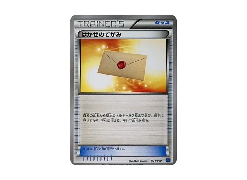 Professor's Letter [MMB-SPEED-STYLE 031/049] (Mega Master Deck Build Box "Speed Style")