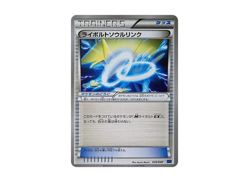 ManectricSoul Link [MMB-SPEED-STYLE 039/049] (Mega Master Deck Build Box "Speed Style")