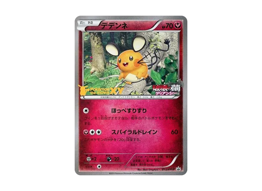 Dedenne P [XY-P 013] (Promotional Cards "Diancie Cocoon of Destruction 7-Eleven Limited Summer Campaign 2014")