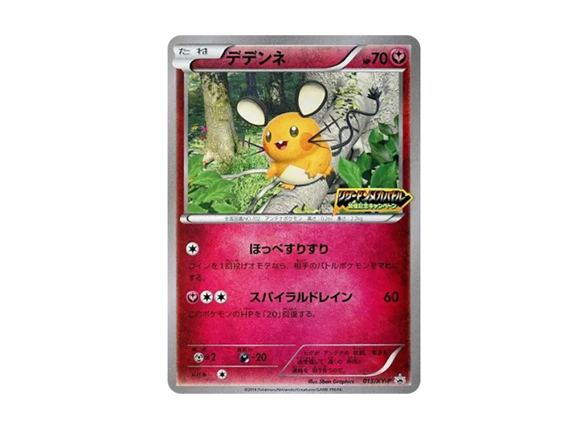 Dedenne P [XY-P 013] (Promotional Cards "Charizard Mega Battle Commemorative Campaign")