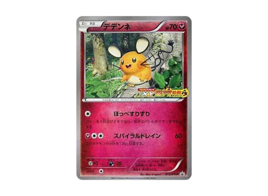 Dedenne P [XY-P 013] (Promotional Cards "Corocoro Presents Xy Super Hot Startup Campaign")