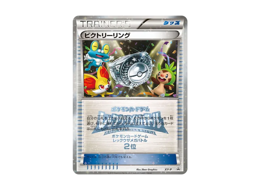 Victory Ring P [XY-P] (Promotional Cards "Rayquaza Mega Battle Top Winners")