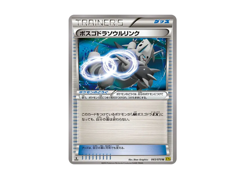 AggronSoul Link U : 1ED [XY5-GAIA-VOLCANO 065/070] (Expansion Pack "Gaia Volcano")
