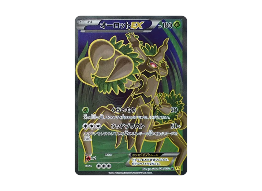 Trevenant EX SR [XY5-GAIA-VOLCANO 071/070] (Expansion Pack "Gaia Volcano")