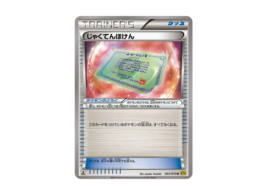 Weakness Policy U : 1ED [XY5-GAIA-VOLCANO 063/070] (Expansion Pack "Gaia Volcano")