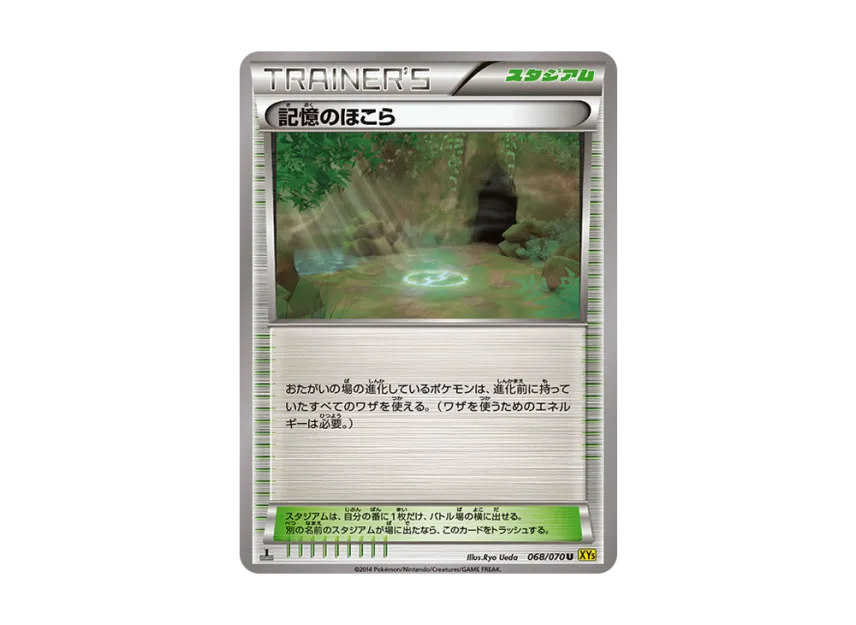 Shrine of Memories U : 1ED [XY5-GAIA-VOLCANO 068/070] (Expansion Pack "Gaia Volcano")