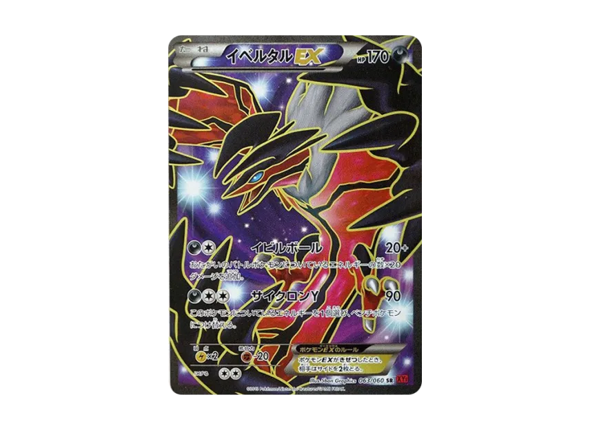 Yveltal EX SR [XY1-COLLECTION-Y 063/060] (Expansion Pack "Collection Y")