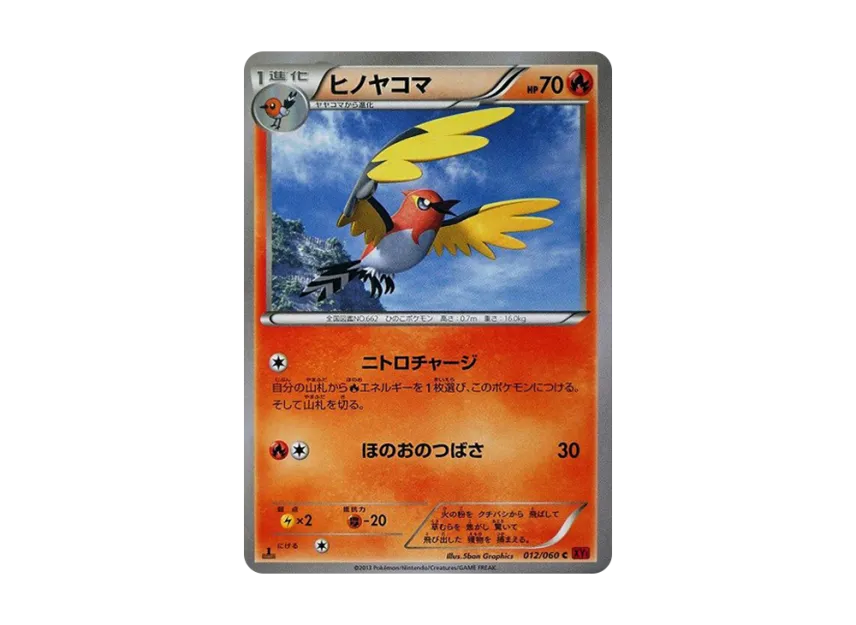 Fletchinder C : 1ED [XY1-COLLECTION-Y 012/060] (Expansion Pack "Collection Y")