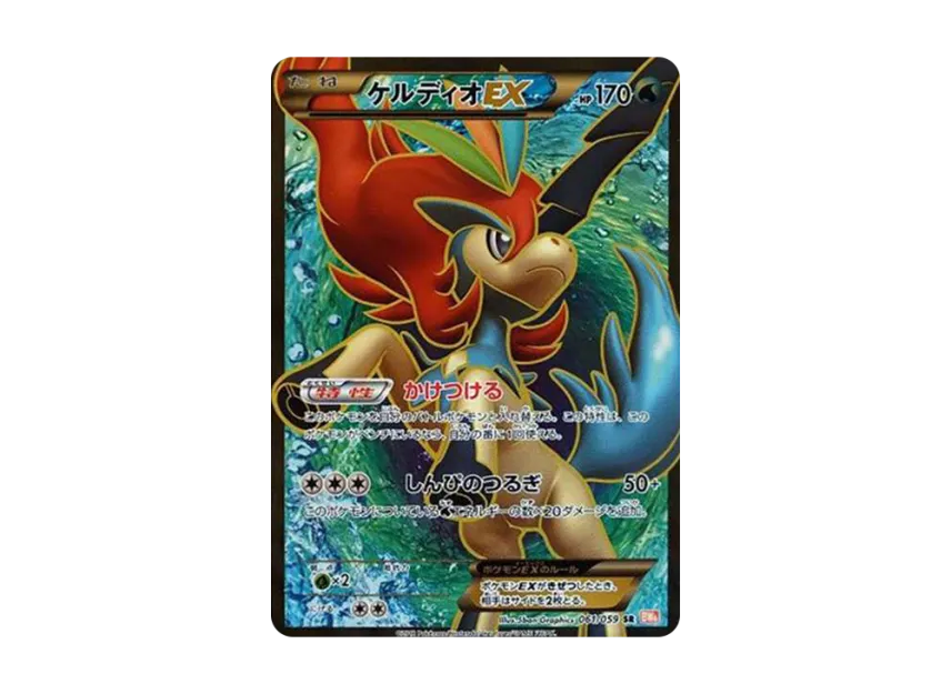 Keldeo EX SR [BW6-COLD-FLARE 061/059] (Expansion Pack "Cold Flare")