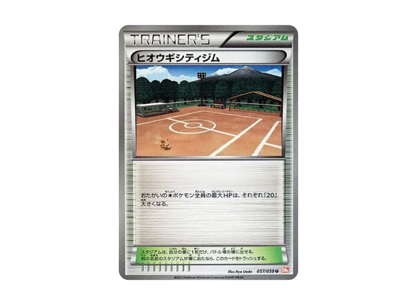 Aspertia City Gym U [BW6-COLD-FLARE 057/059] (Expansion Pack "Cold Flare")